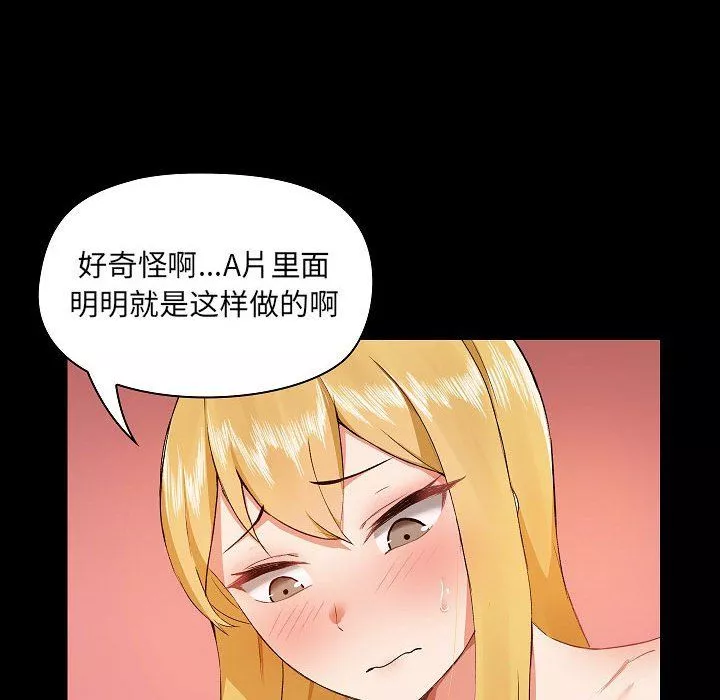 爱玩游戏的女人们-第3话 - 图片 114