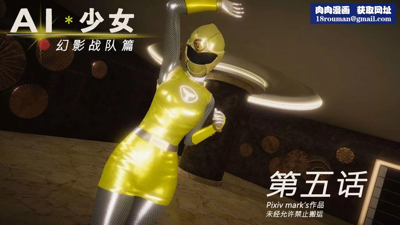 [3D]AI少女-幻影战队之章-第13话 - 图片 1