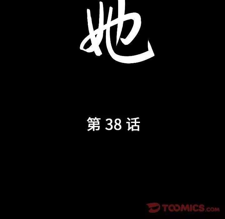 善良的她-第38话 - 图片 10