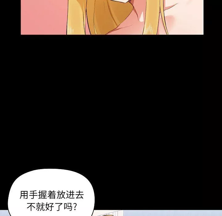 爱玩游戏的女人们-第3话 - 图片 115