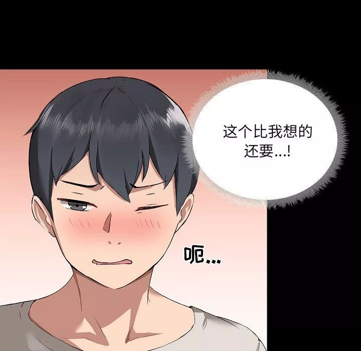 爱玩游戏的女人们-第3话 - 图片 125