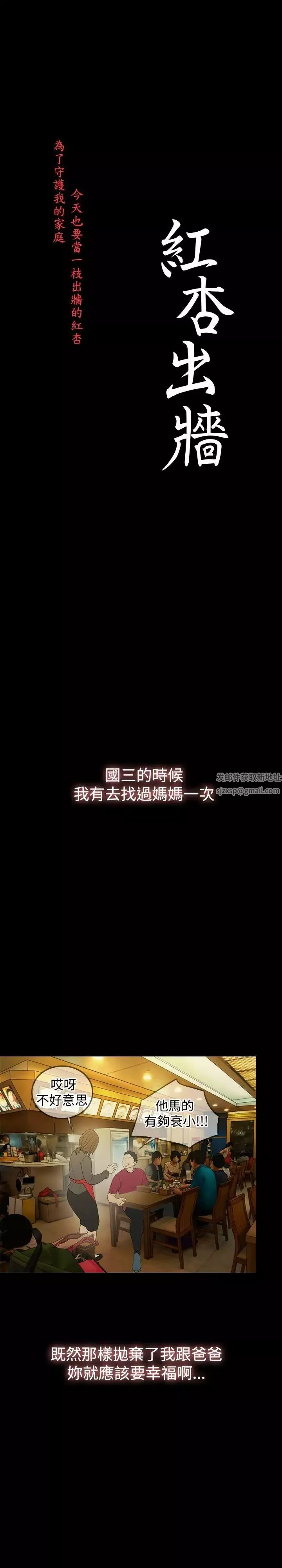 紅杏出牆第31話