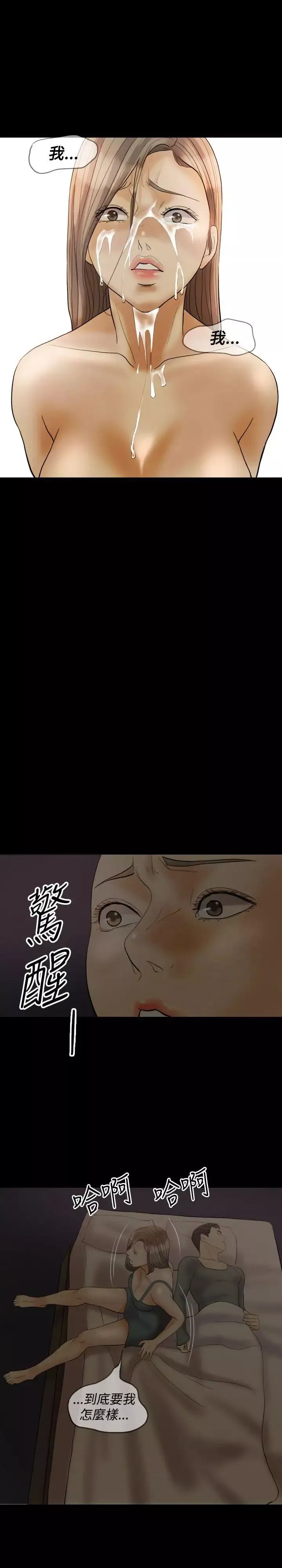 红杏出墙-第31话 - 图片 22