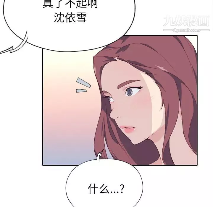 优质女人-第23话 - 图片 54