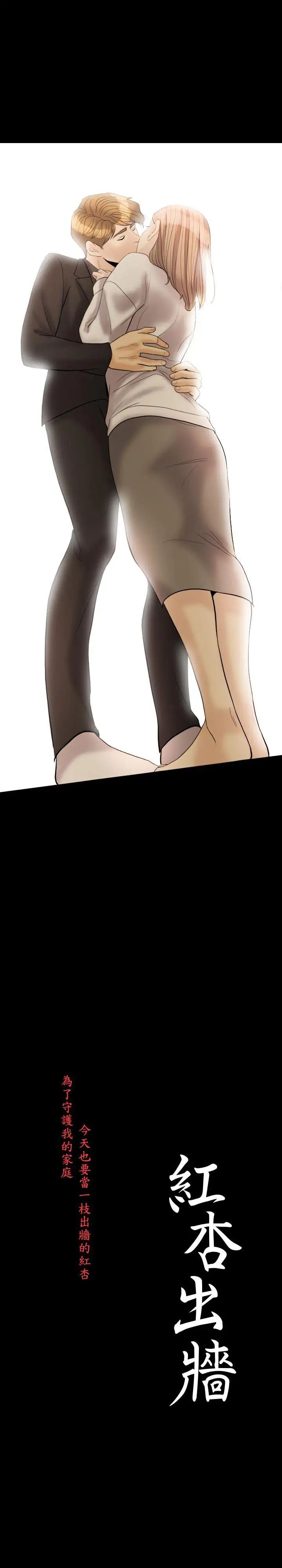 紅杏出牆第32話