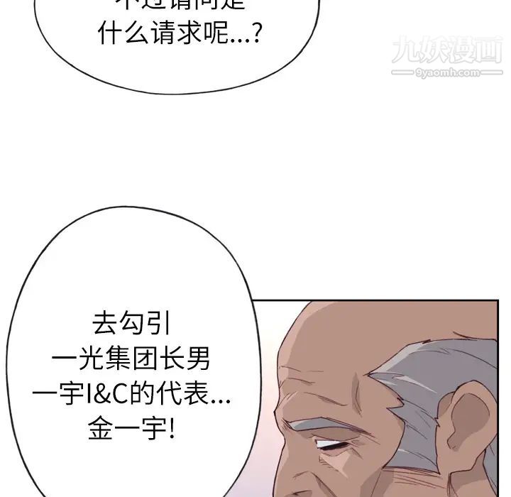 優質女人第23话