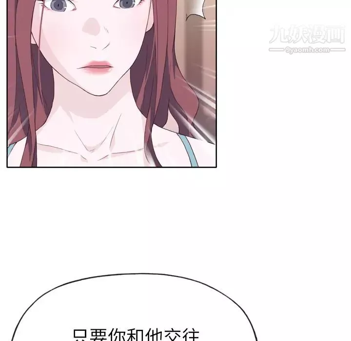 优质女人-第23话 - 图片 68