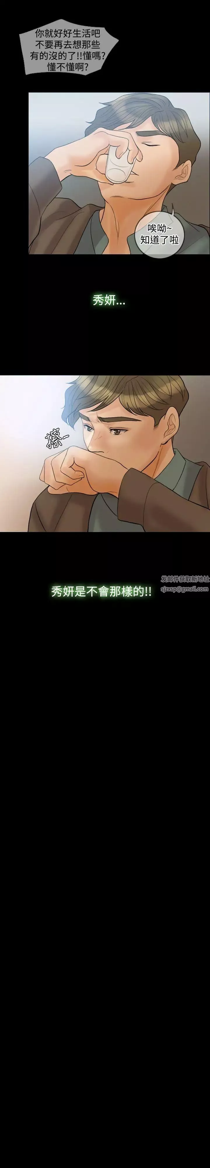 红杏出墙-第32话 - 图片 13