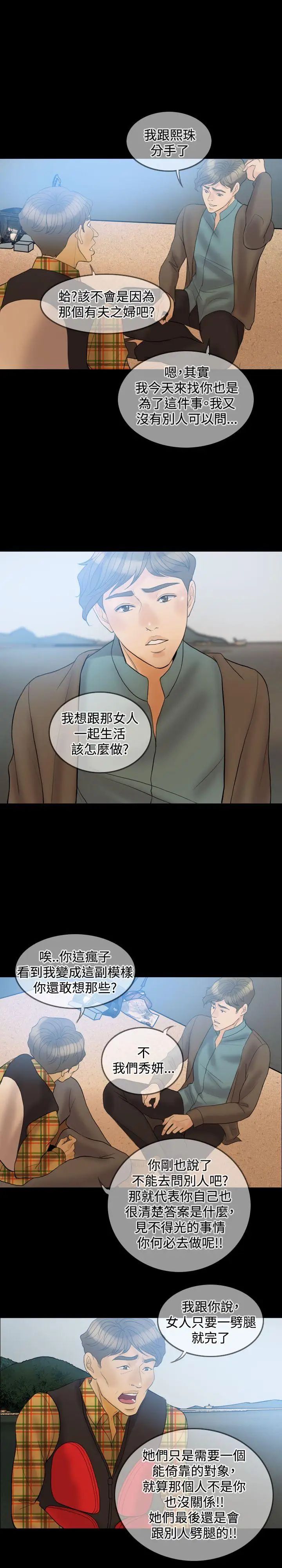 紅杏出牆第32話