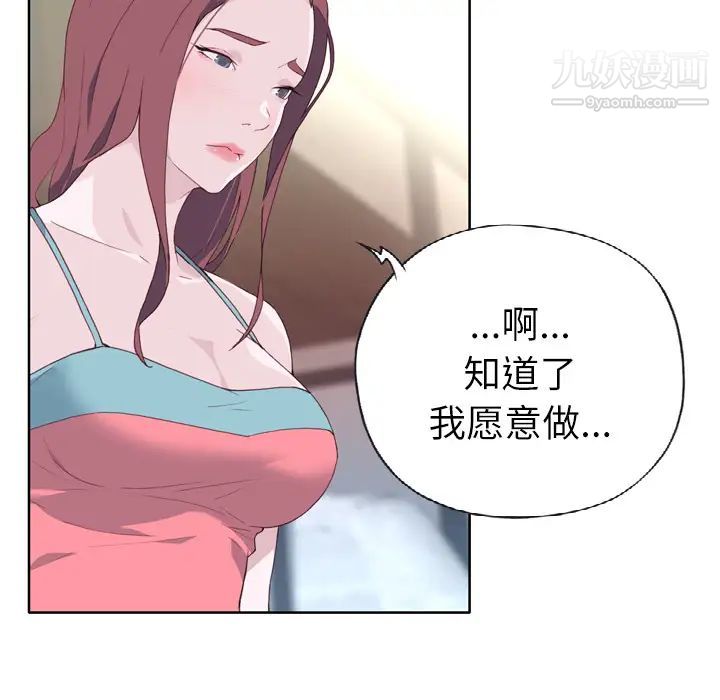 優質女人第23话