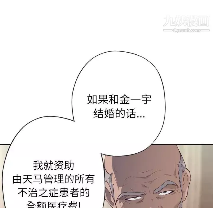优质女人-第23话 - 图片 75