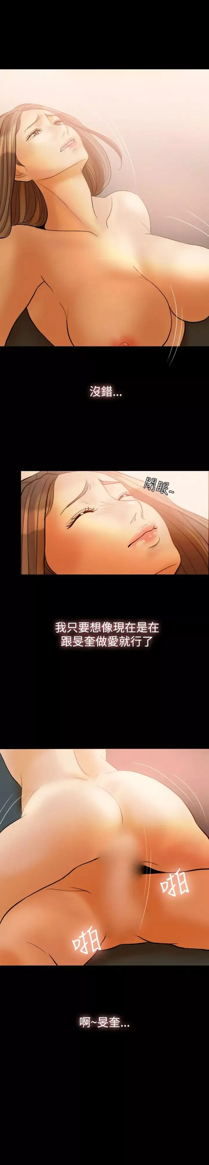 红杏出墙-第32话 - 图片 17
