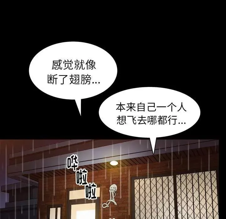 善良的她-第38话 - 图片 86
