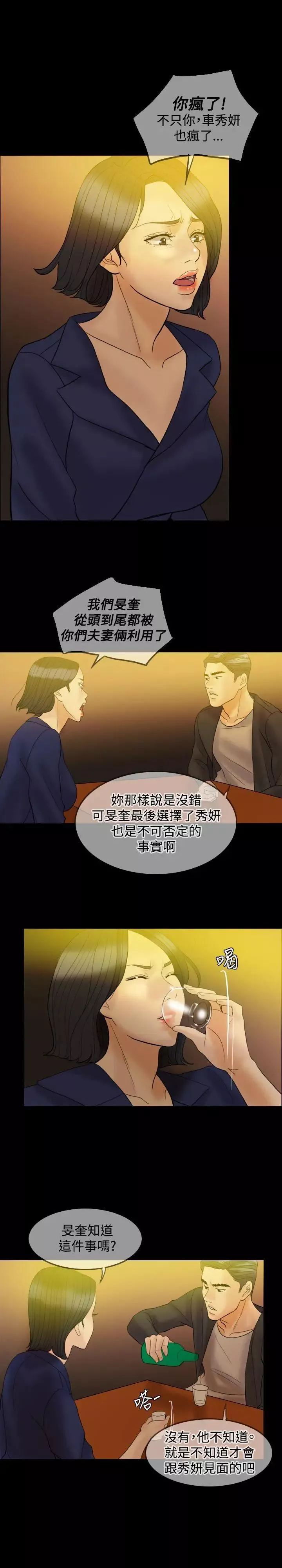 紅杏出牆第33話
