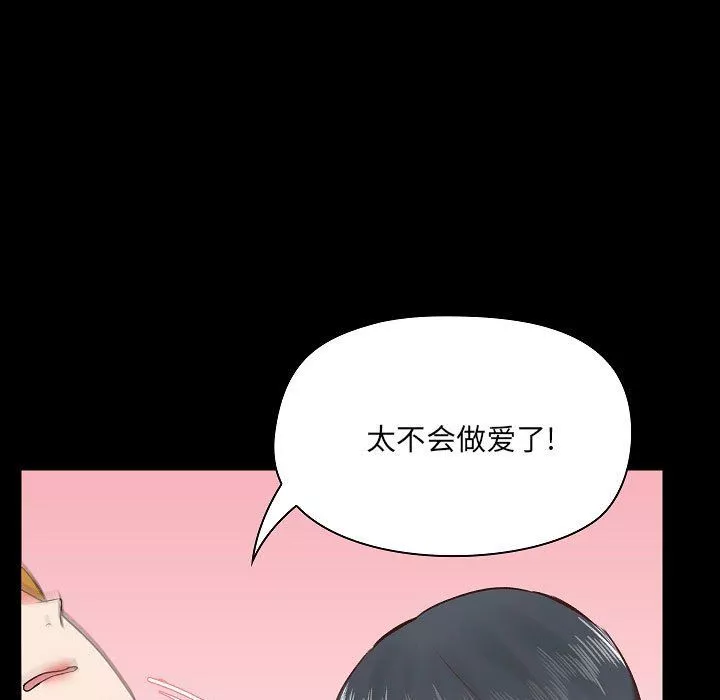 爱玩游戏的女人们-第4话 - 图片 85