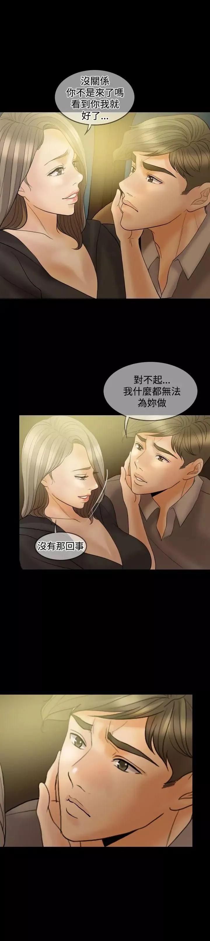 紅杏出牆第33話