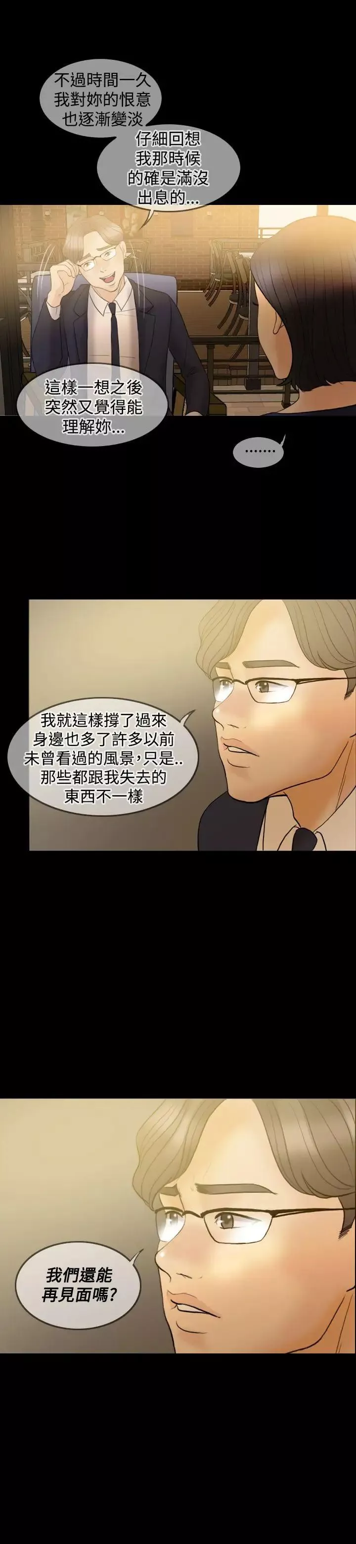 红杏出墙-第34话 - 图片 2