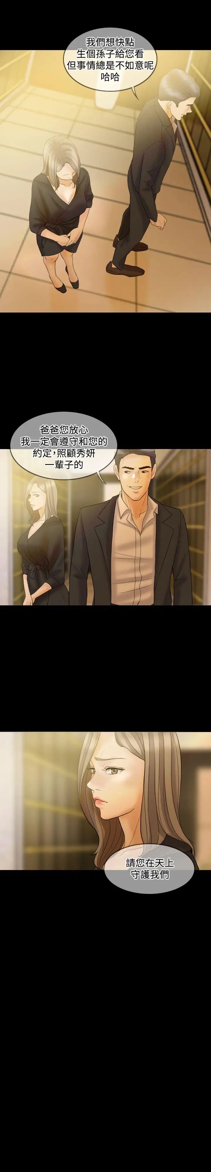 红杏出墙第34话