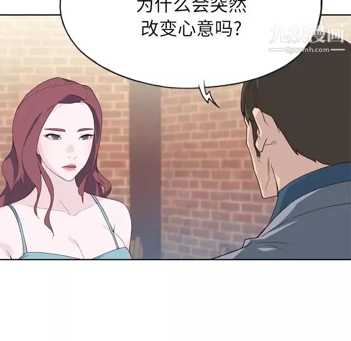 优质女人-第24话 - 图片 15