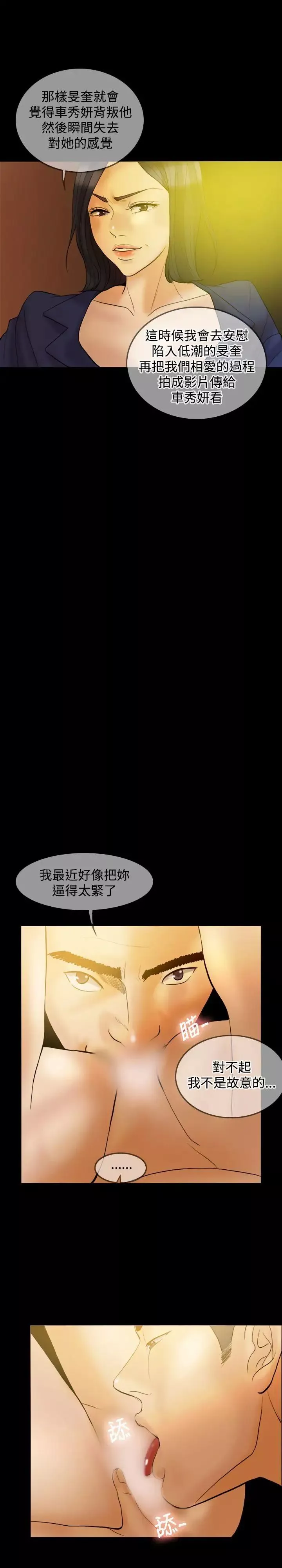 红杏出墙-第34话 - 图片 8