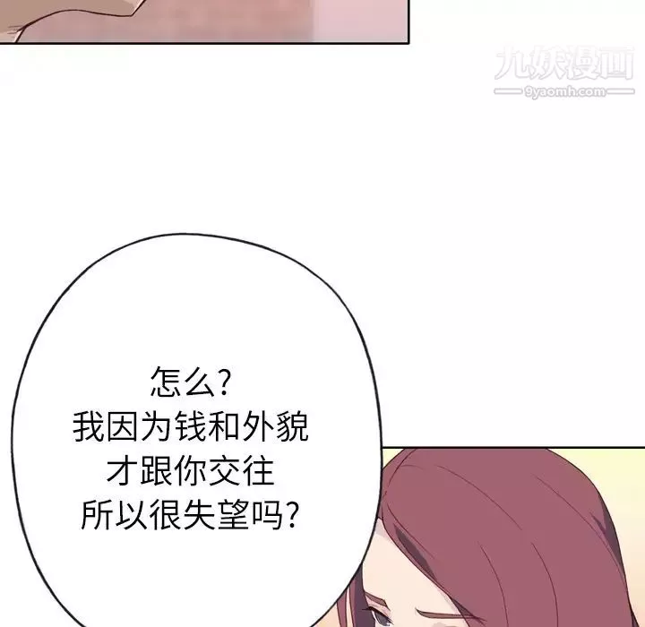 优质女人-第24话 - 图片 20