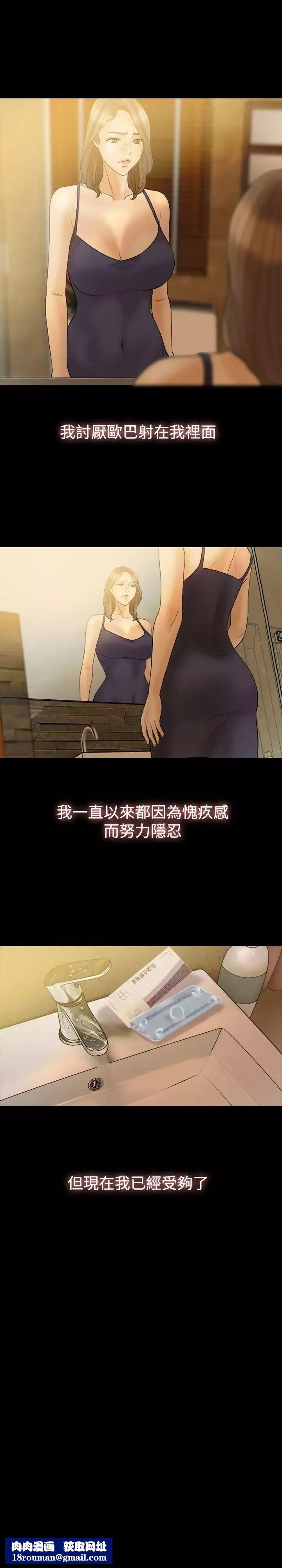 红杏出墙-第34话 - 图片 15