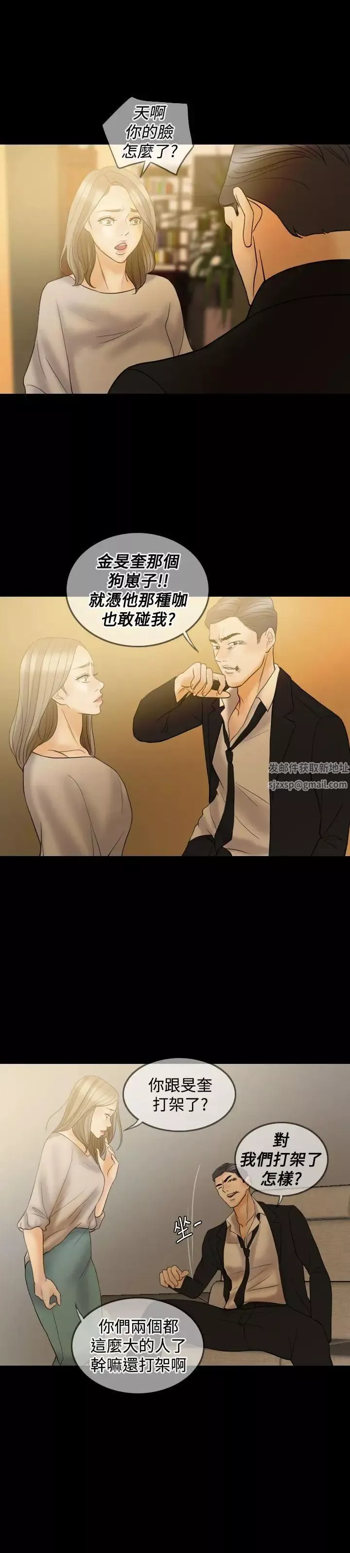 红杏出墙-第34话 - 图片 22