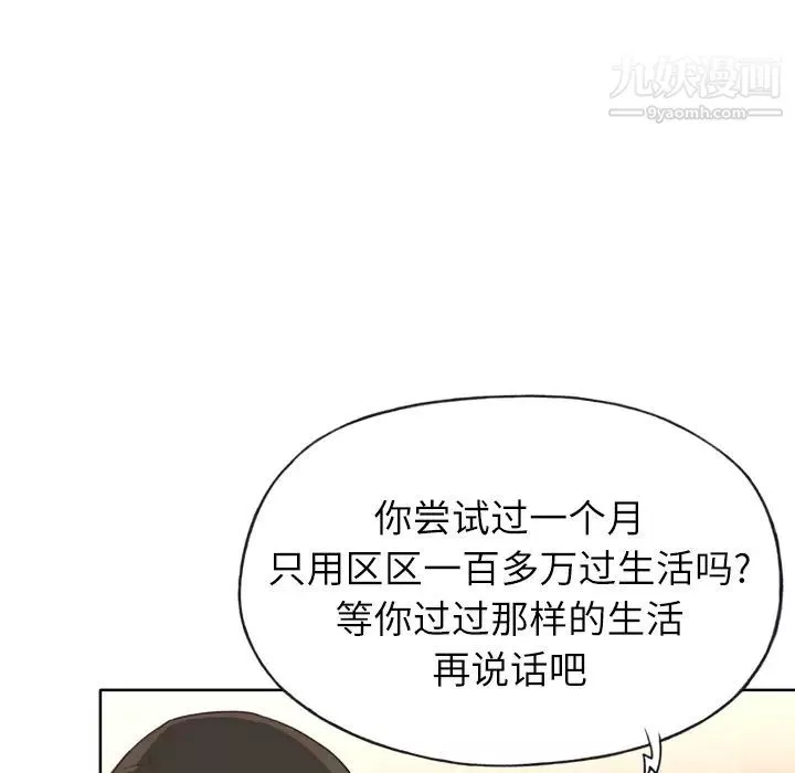 优质女人-第24话 - 图片 35
