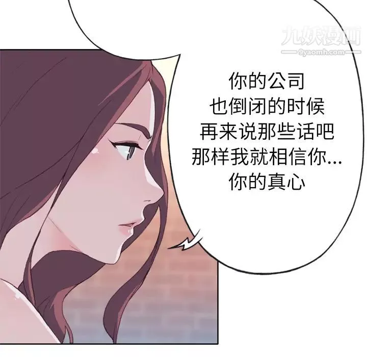 优质女人-第24话 - 图片 37