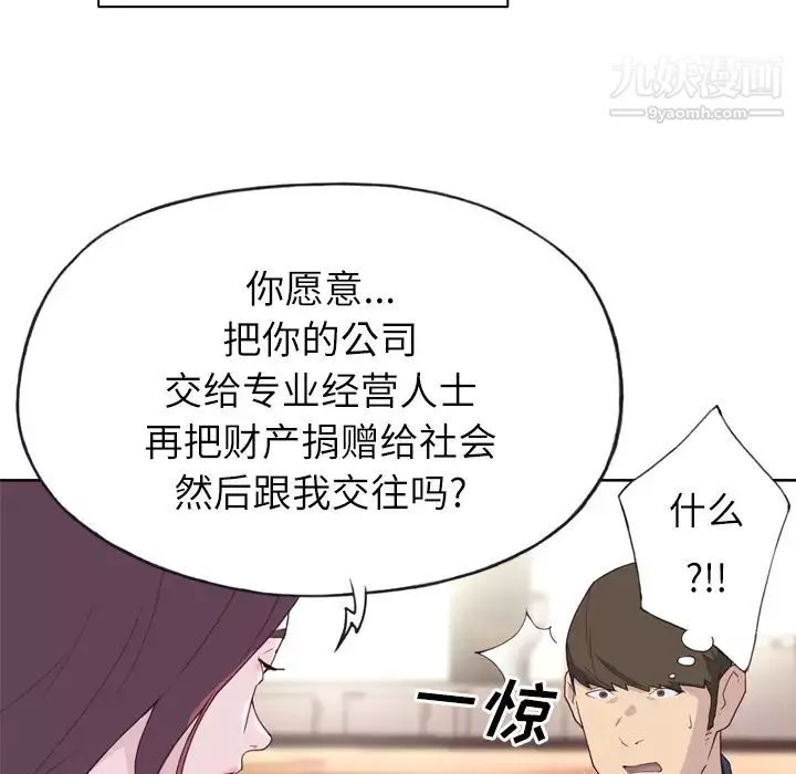 優質女人第24话