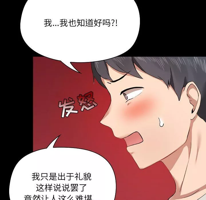 爱玩游戏的女人们-第4话 - 图片 143