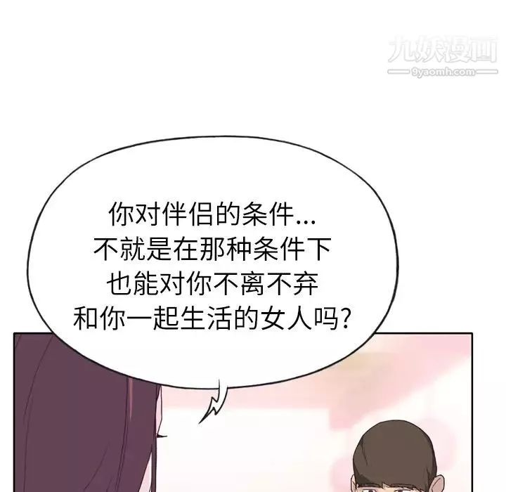 优质女人-第24话 - 图片 43
