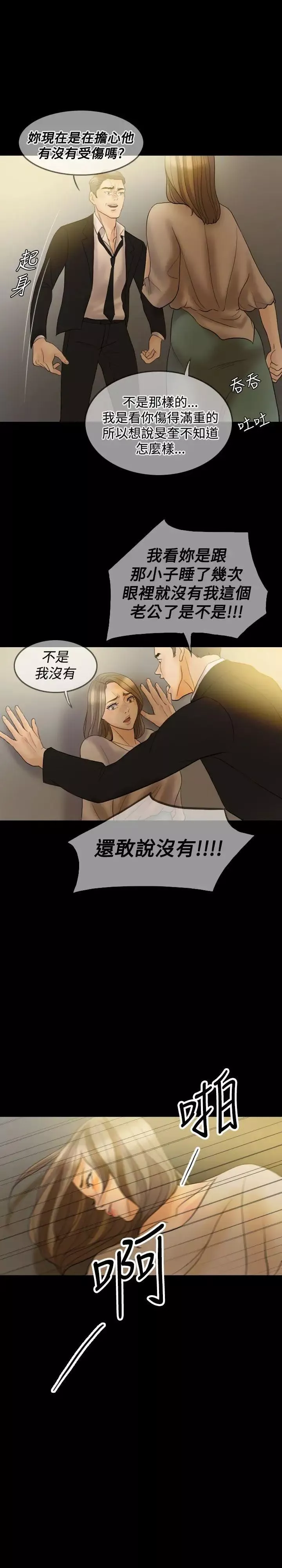 红杏出墙-第35话 - 图片 2