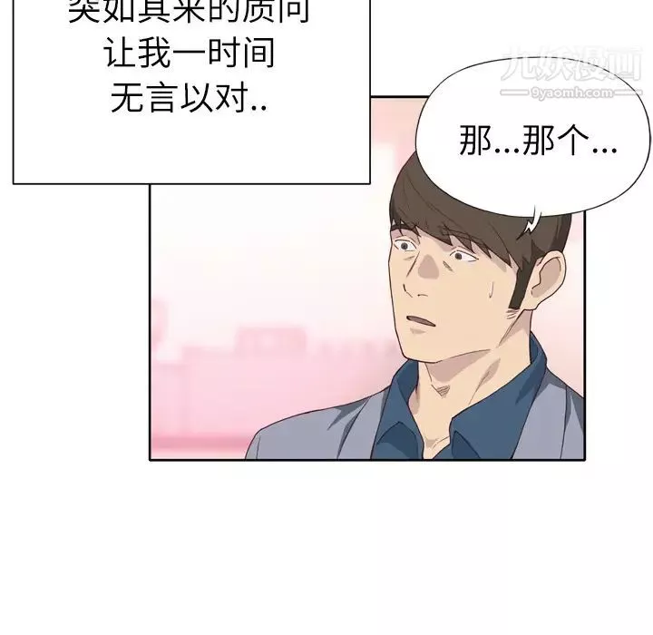 优质女人-第24话 - 图片 42