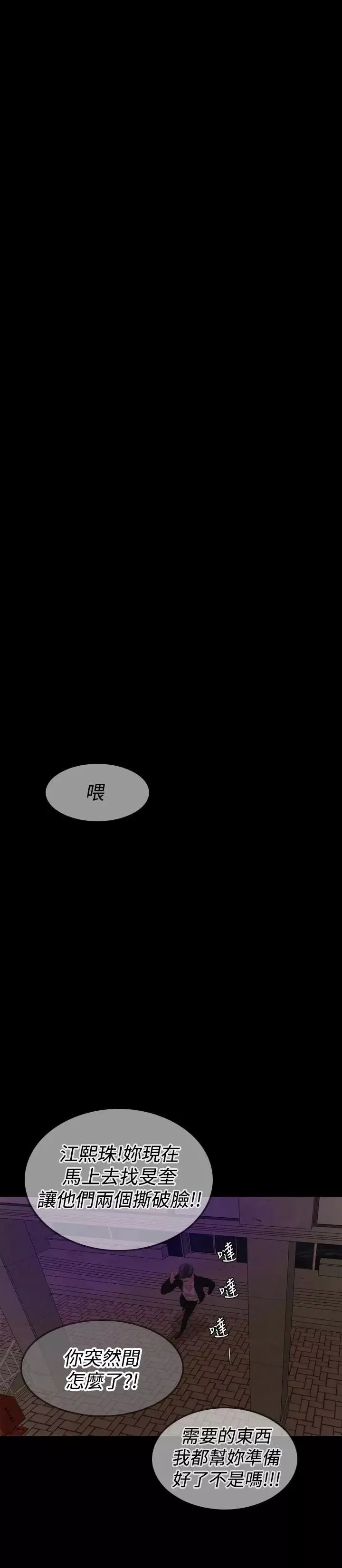 红杏出墙-第35话 - 图片 7