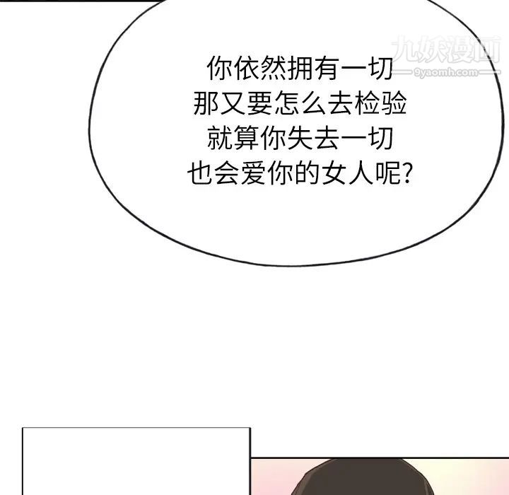 优质女人第24话