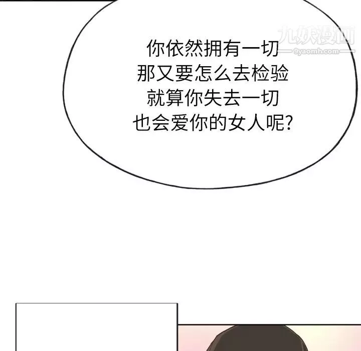 優質女人第24话