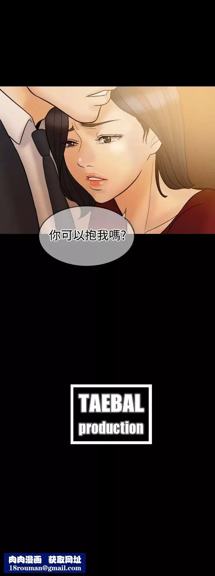 红杏出墙-第35话 - 图片 30