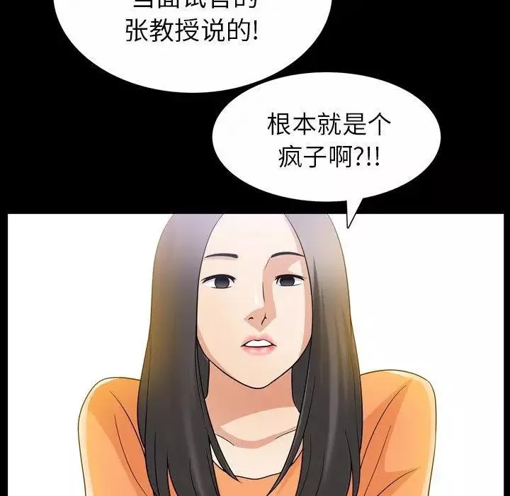 善良的她-第39话 - 图片 88