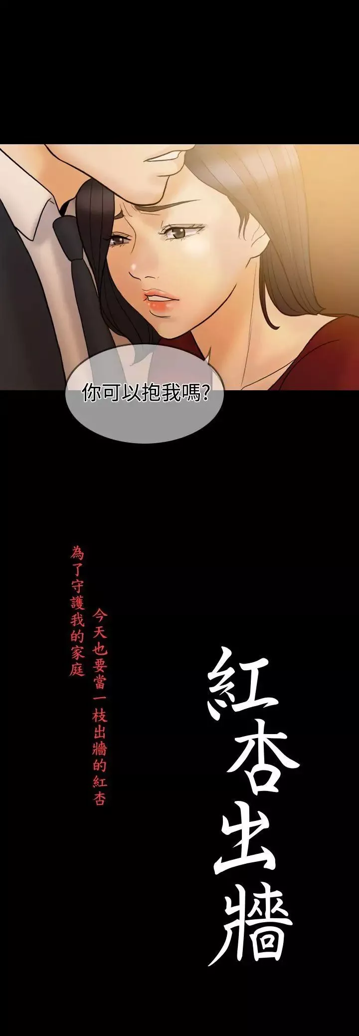 红杏出墙-第36话 - 图片 3