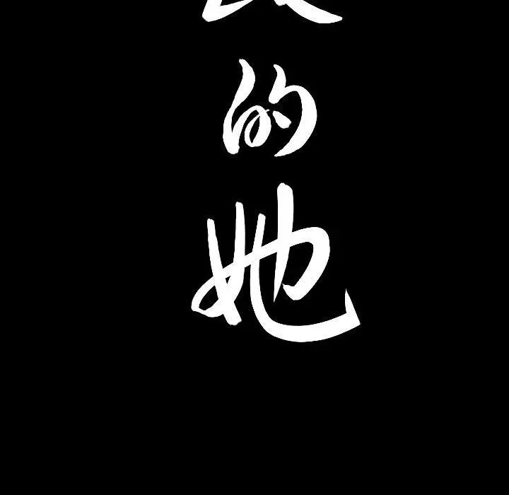 善良的她第39话