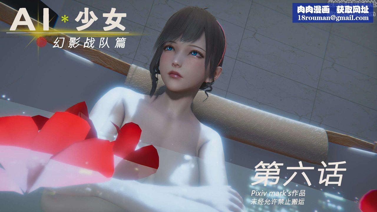 [3D]AI少女-幻影戰隊之章第16話