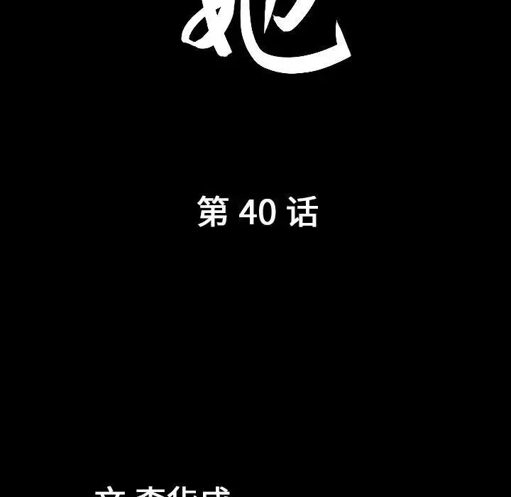 善良的她-第40话-最终话 - 图片 9
