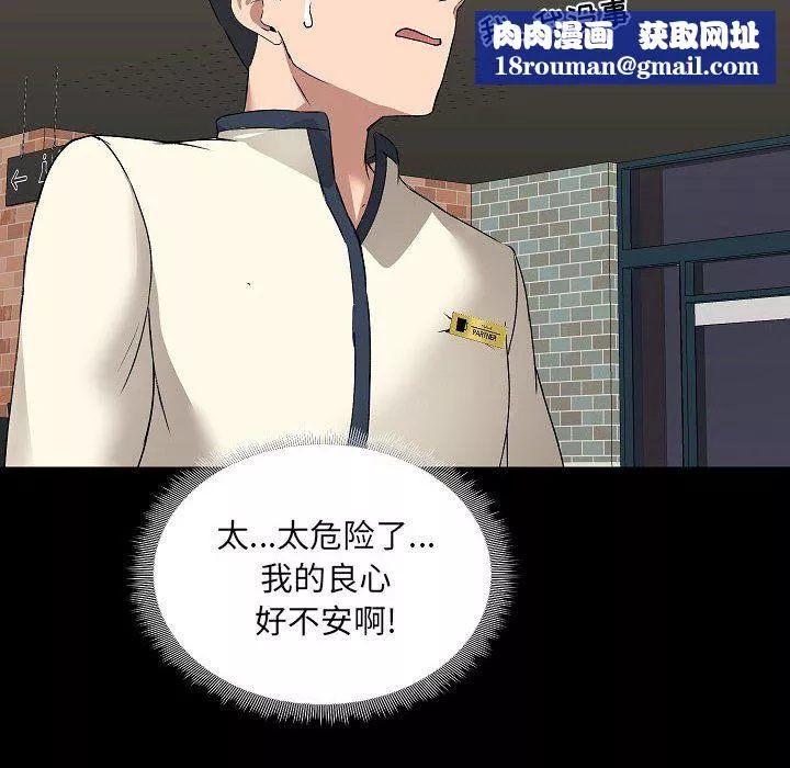 爱玩游戏的女人们-第5话 - 图片 71