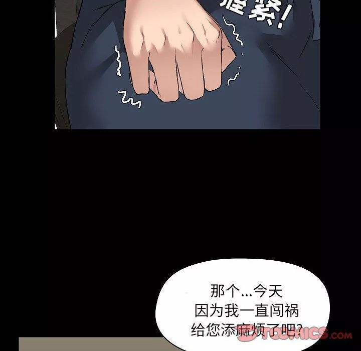 爱玩游戏的女人们-第5话 - 图片 75