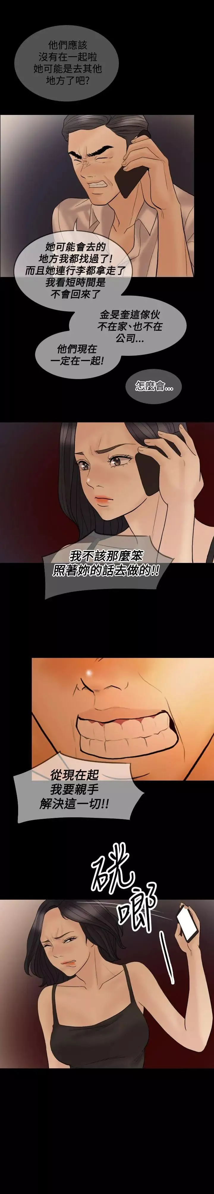 紅杏出牆第37話