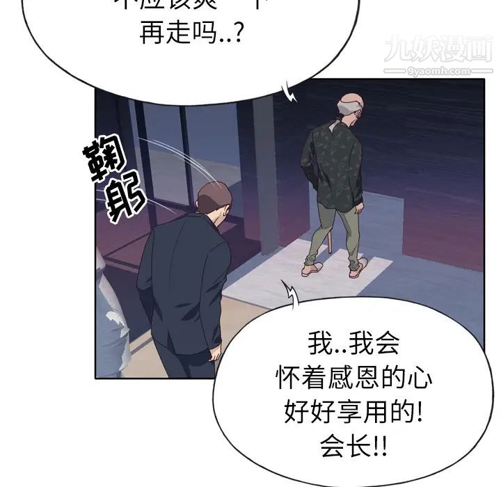 优质女人第25话