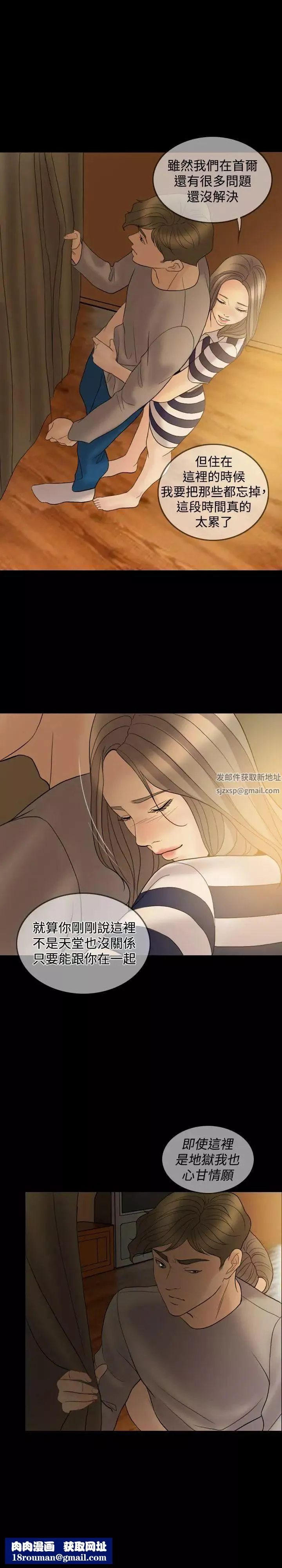 红杏出墙-第37话 - 图片 14