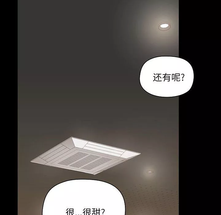 爱玩游戏的女人们-第5话 - 图片 90