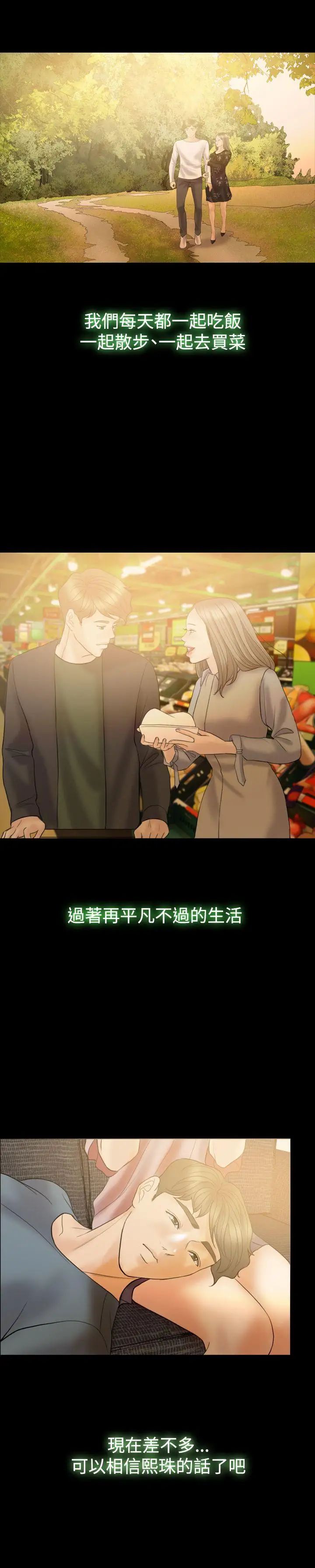 红杏出墙第38话